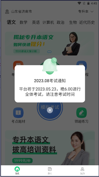 優霸升本刷題寶