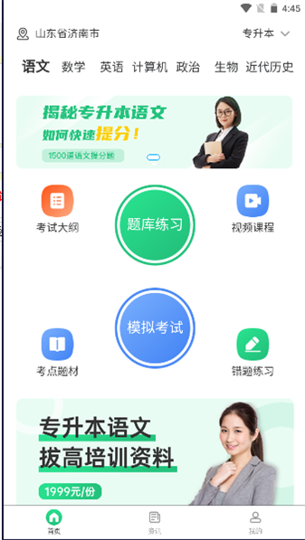 優霸升本刷題寶