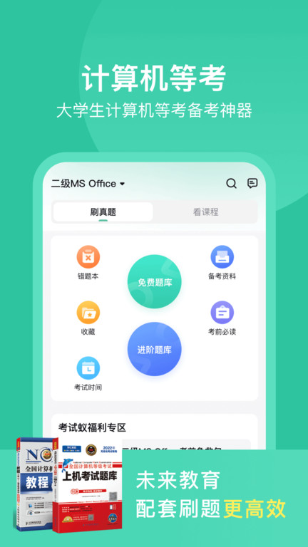 考试蚁背单词免费版