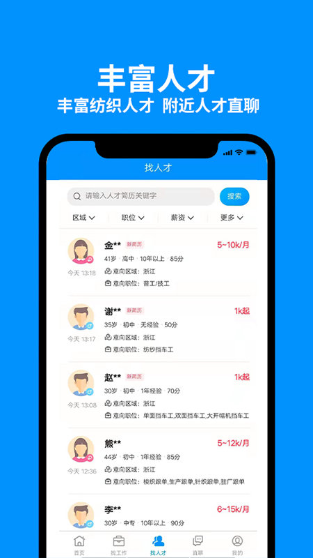 9144纺织招聘app