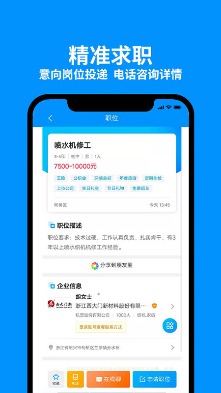 9144纺织招聘app