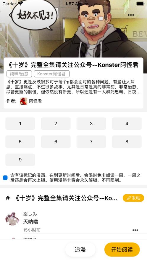 漫熊无广告版