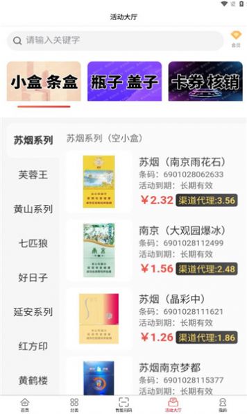 春发科技烟盒回收app