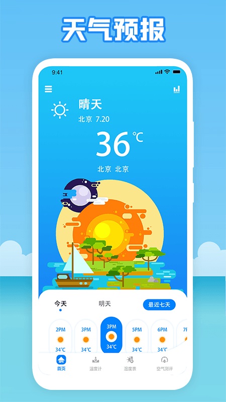 温度穿衣手机版