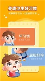 悟空好习惯