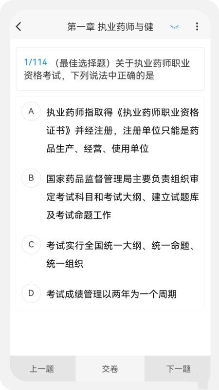 執業藥師100題庫app