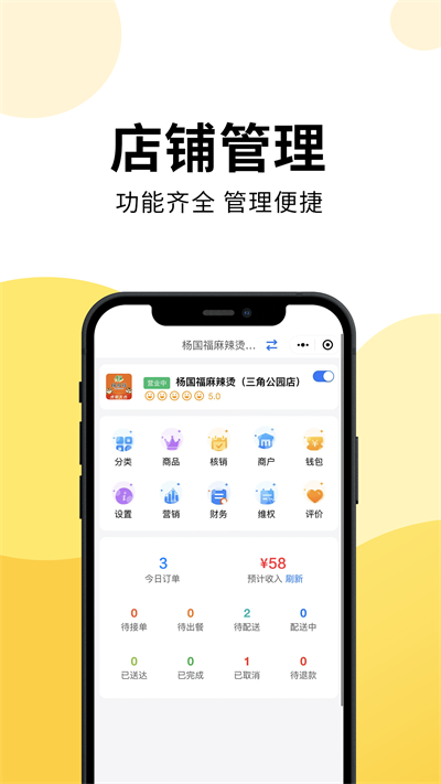 乐送外卖商家版app