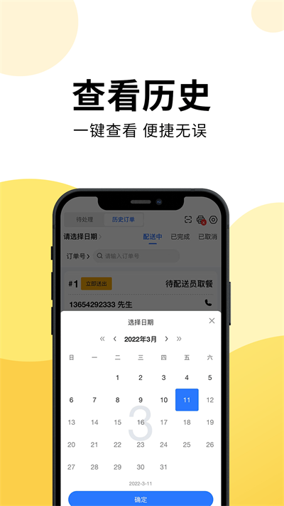 乐送外卖商家版app