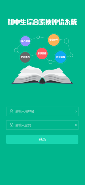 掌上综素app