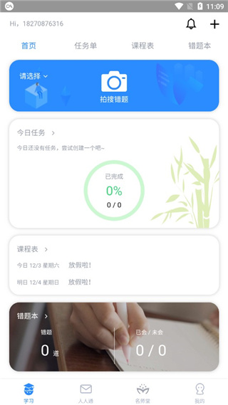 考一考教師端app