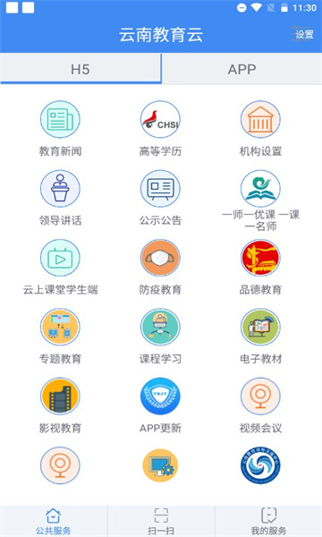 云教云教育平台