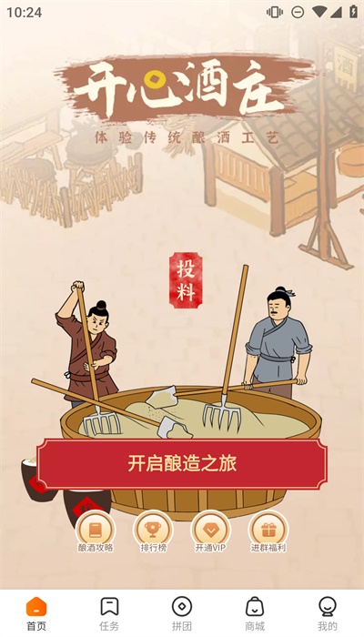 开心酒庄最新版