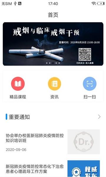 医博士继续教育