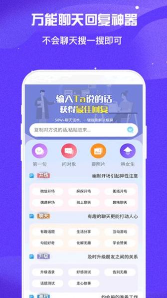 万能回复神器app