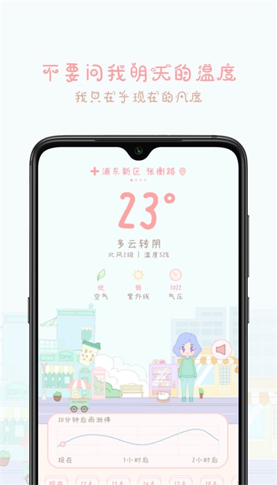 天气物语app