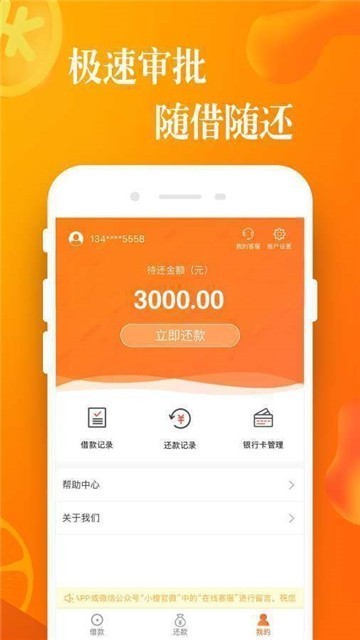 小橙意贷款