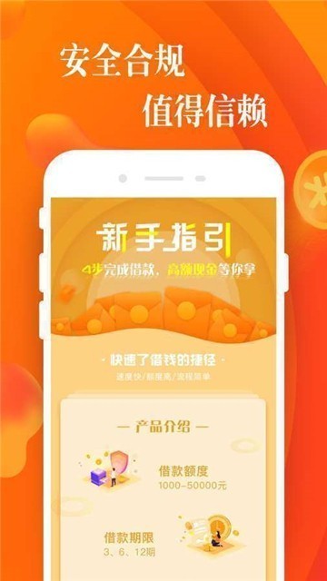 小橙意贷款