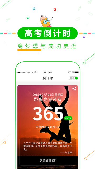 高考励志倒计时