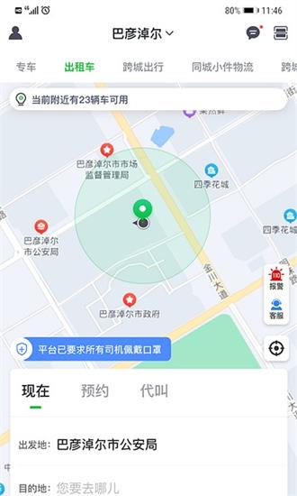 嘉易行用户端