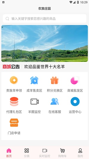 农旅商城