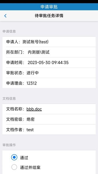 信安文档管理系统