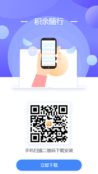 积余随行打卡