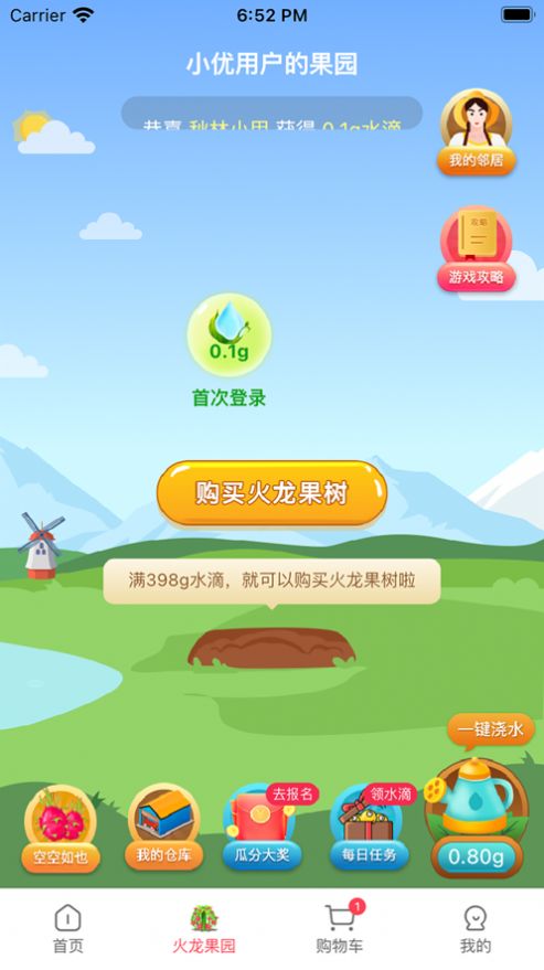優拓邦購物