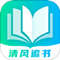 清风追书