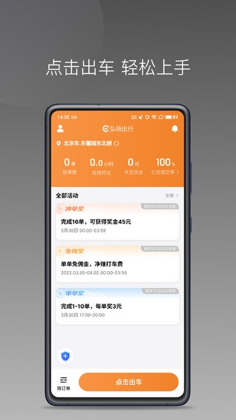 弘扬出行安卓版