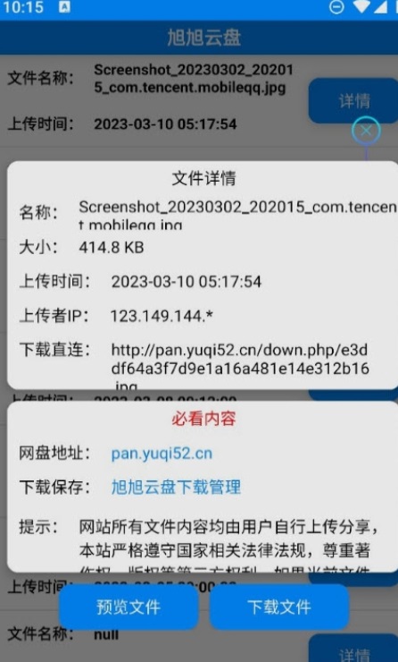 旭旭云盘软件