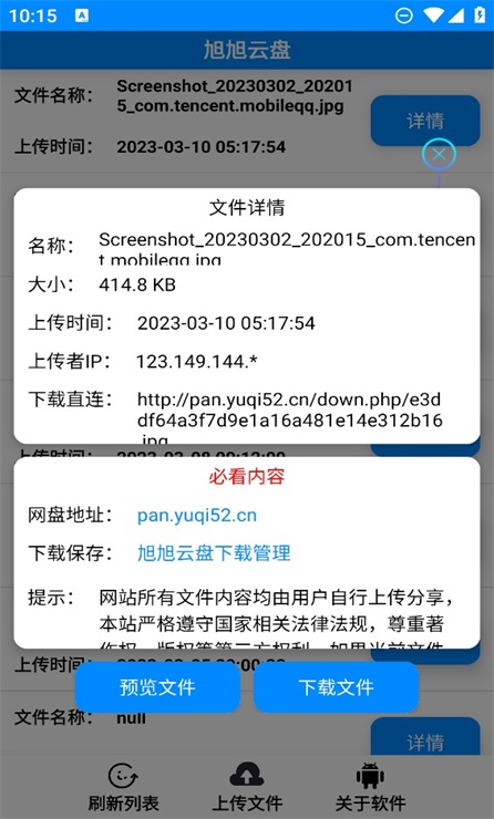 旭旭云盘软件