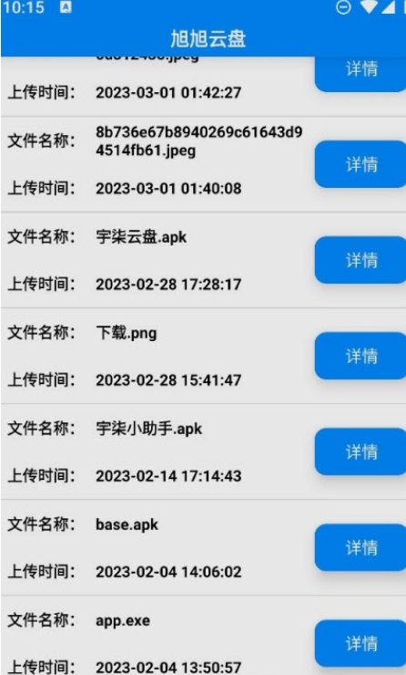 旭旭云盘软件