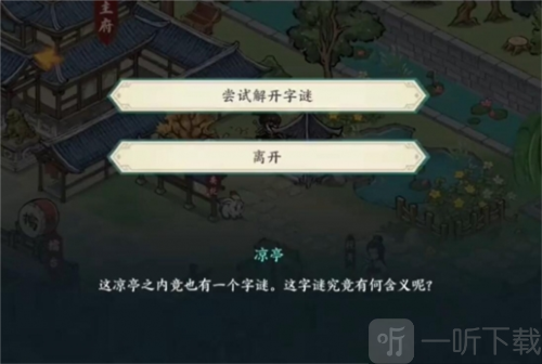 方寸对决满园春色的谜底是什么 满园春色谜底答案攻略