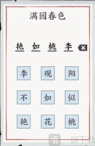 方寸对决满园春色的谜底是什么 满园春色谜底答案攻略