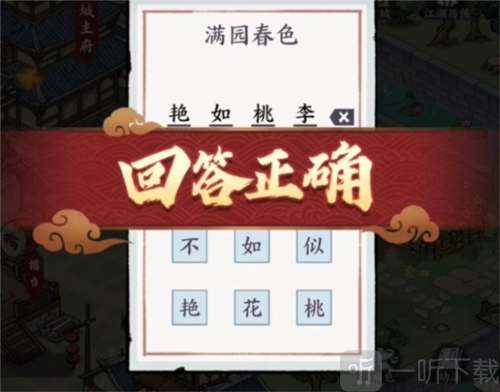 方寸对决满园春色的谜底是什么 满园春色谜底答案攻略