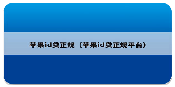 果唯id贷app