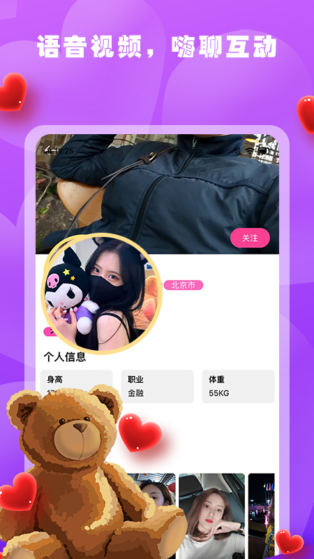春雨交友软件