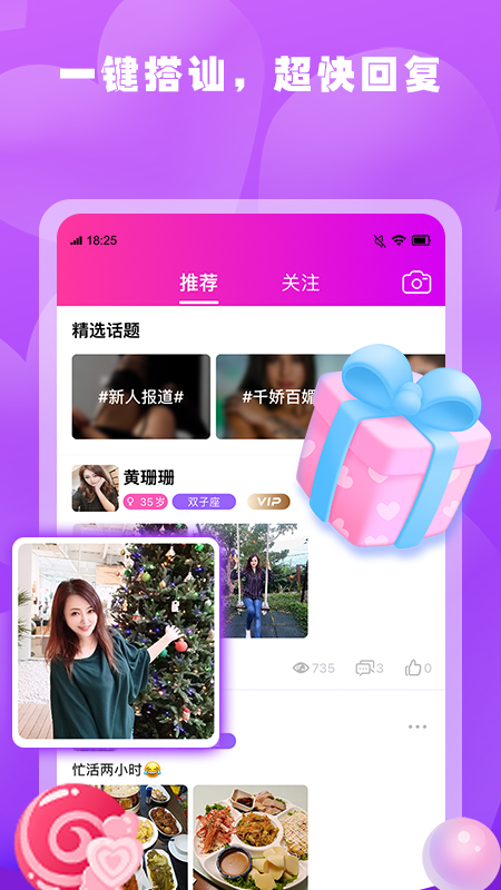 春雨交友软件