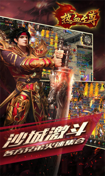 熱血至尊3D