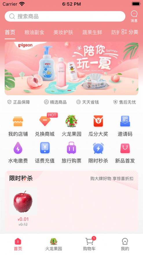 優拓邦購物