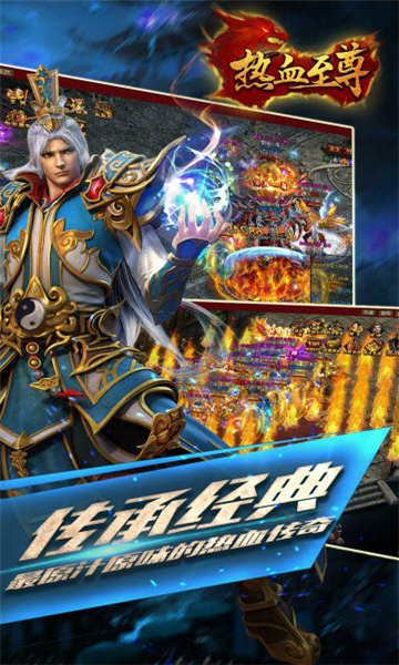 熱血至尊3D
