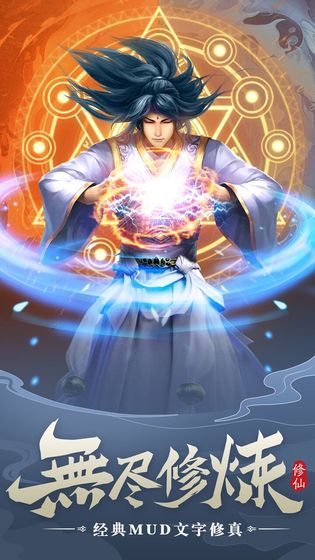 无尽修真