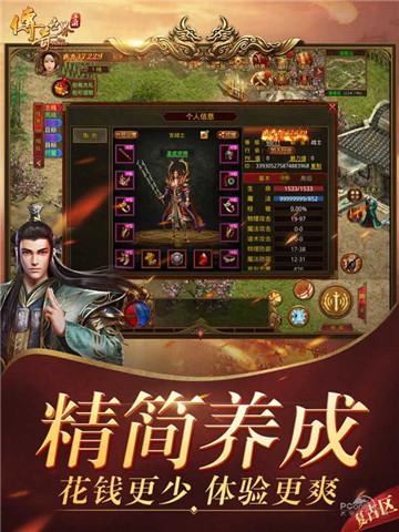 仿光通传奇