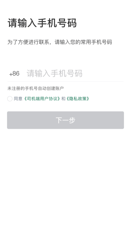 橄榄绿司机端