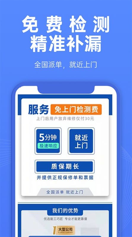 啄木鳥防水補漏