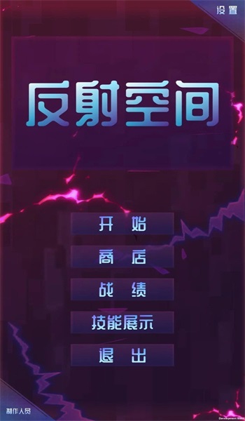 反射空间
