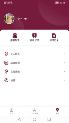 上音考级手机版