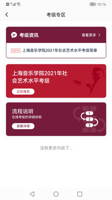 上音考级手机版