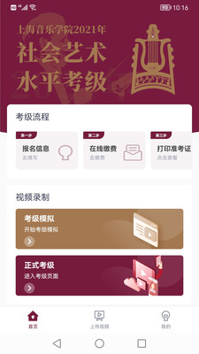 上音考级手机版