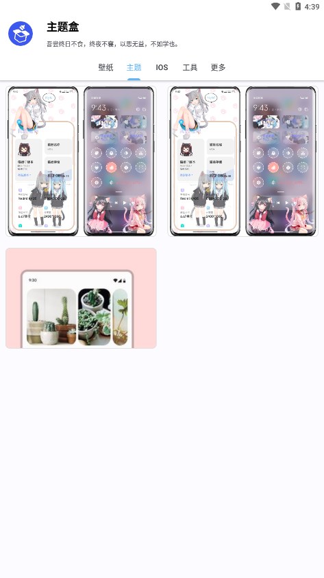 于途主题盒apk